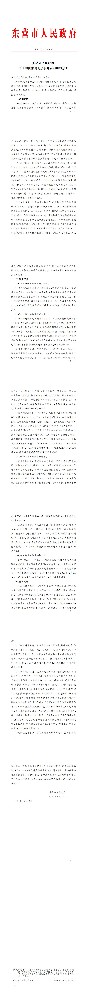 東營人民政府關(guān)于加快推進(jìn)地?zé)崮荛_發(fā)利用的意見_00.jpg